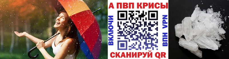 A-PVP кристаллы Купить где Буйнакск