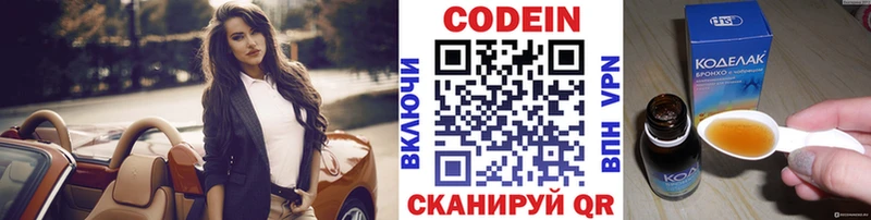 Купить где  Буйнакск  Codein напиток Lean (лин) 